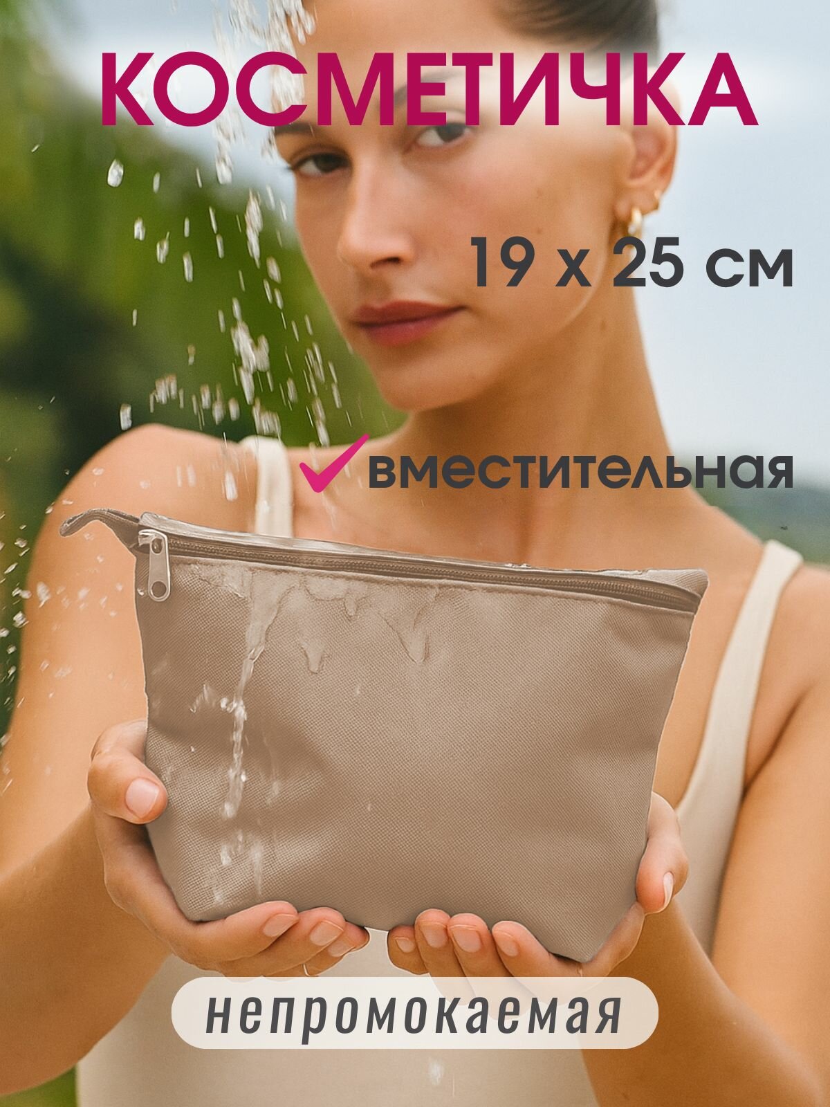 Косметичка ALBERICA