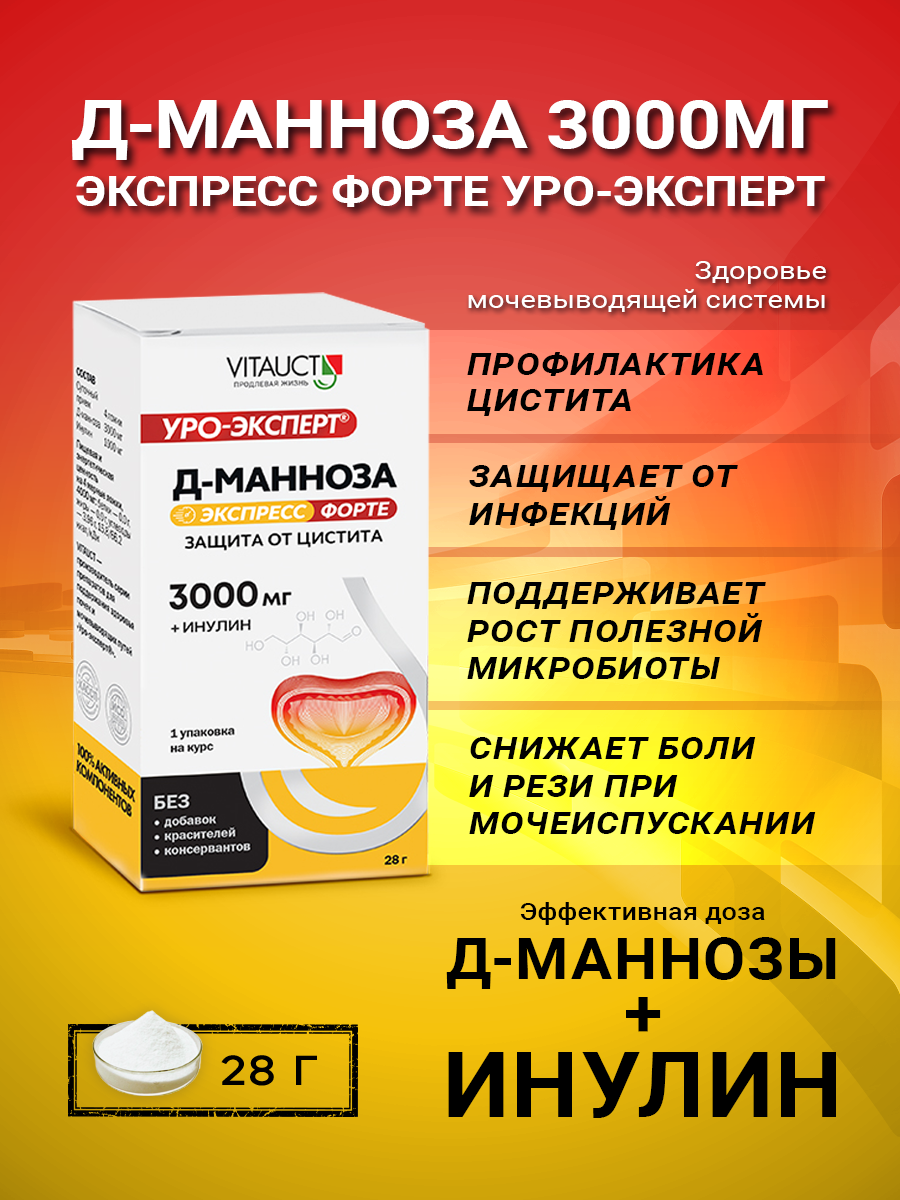 Д-Манноза 3000 мг Экспресс Форте Уро-Эксперт Витаукт, Защита от цистита фото