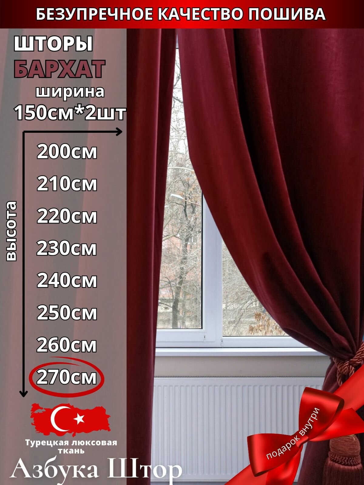 Комплект штор Азбука Штор бархат 150x270см крепление на ленту затемнение до 80% бордовый