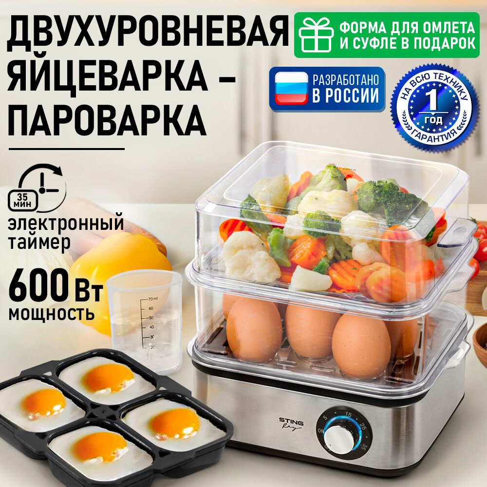 Яйцеварка STINGRAY ST-EC901A черный/сталь