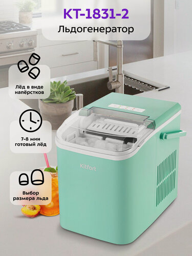 Изображение товара Льдогенератор Kitfort КТ-1831-2 мятный