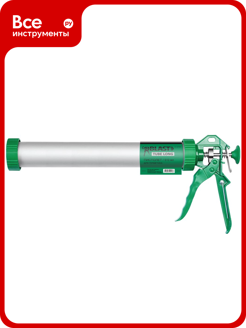 Пистолет для герметика с алюминиевой тубой Blast Tube Long 591006