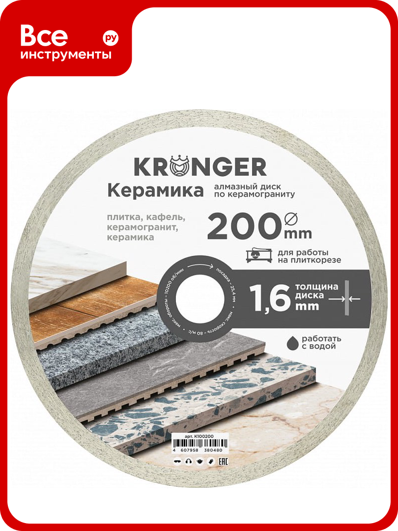Диск алмазный по керамограниту 200x25 4 мм Kronger K100200