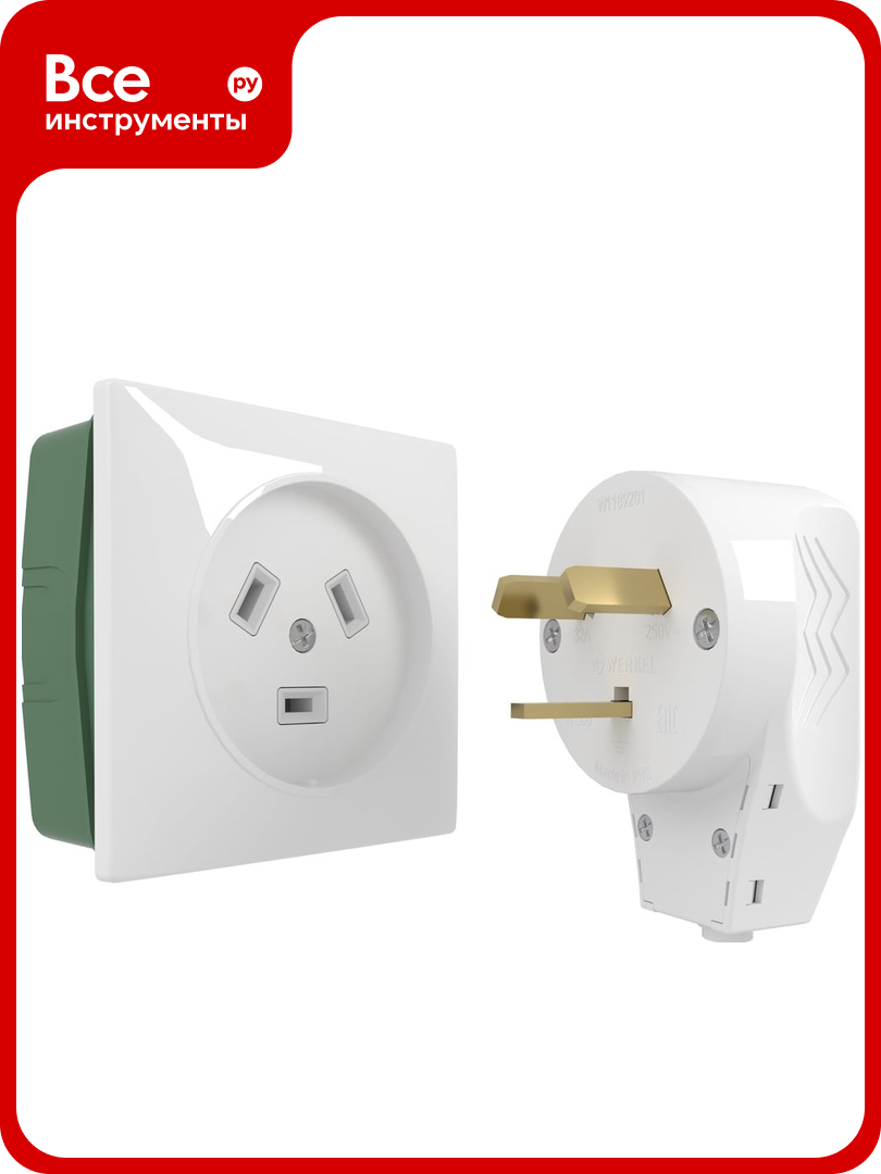 Комплект: розетка с вилкой для электроплиты WERKEL W1189201 32А 250В a053500