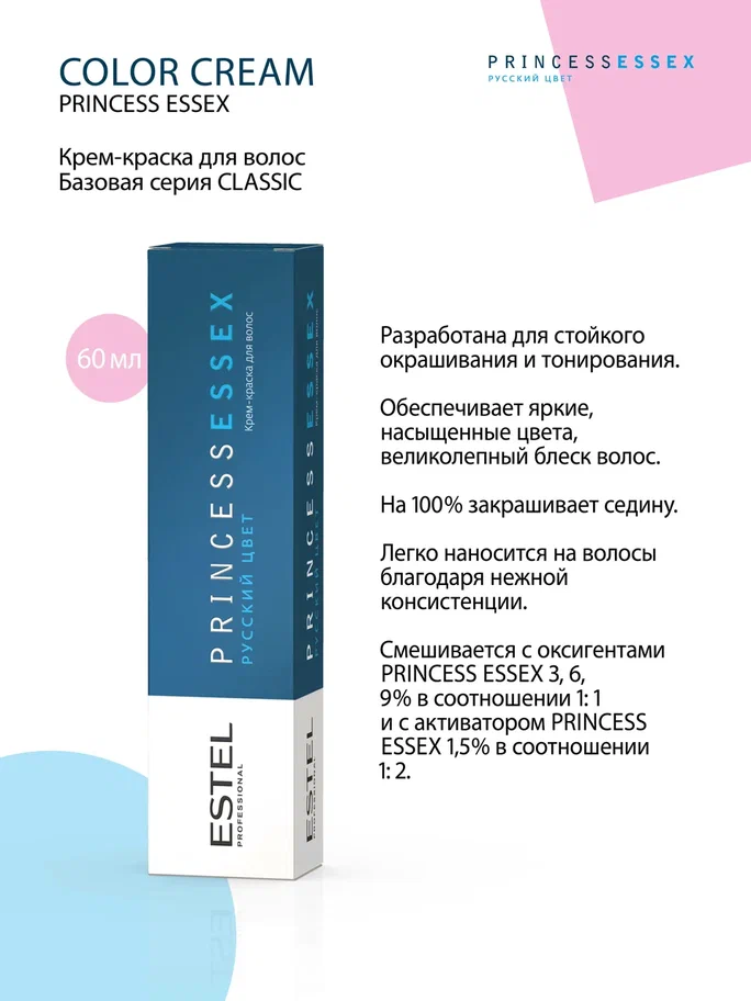 ESTEL Estel Princess ESSEX краска для волос 6/71 Темно-русый коричнево-пепельный/Коричневый перламутр, 60 мл