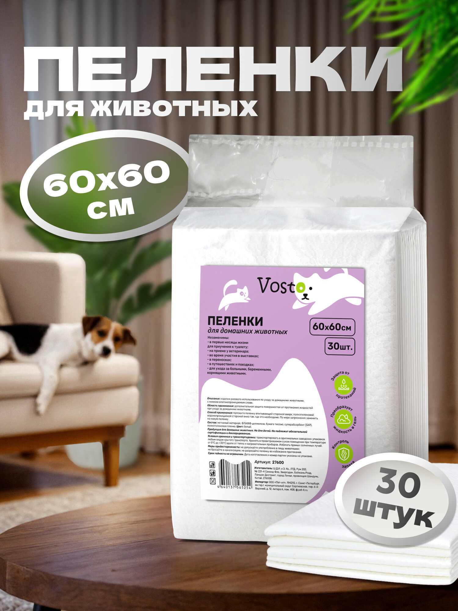 Пеленки для животных VOSTO впитывающие, одноразовые, гелевые с суперабсорбентом, 60х60 см, 30 шт