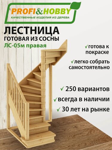 Изображение товара Деревянная лестница на второй этаж из массива сосны ЛС-05м "Правая" под тёмную покраску