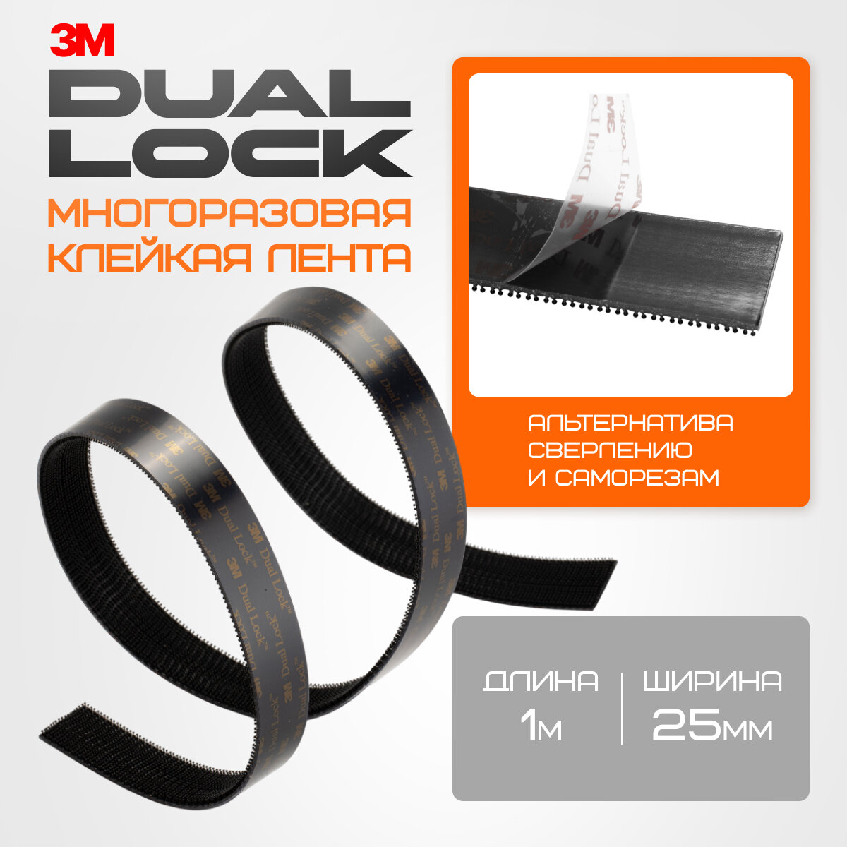 3M Duallock застежка
