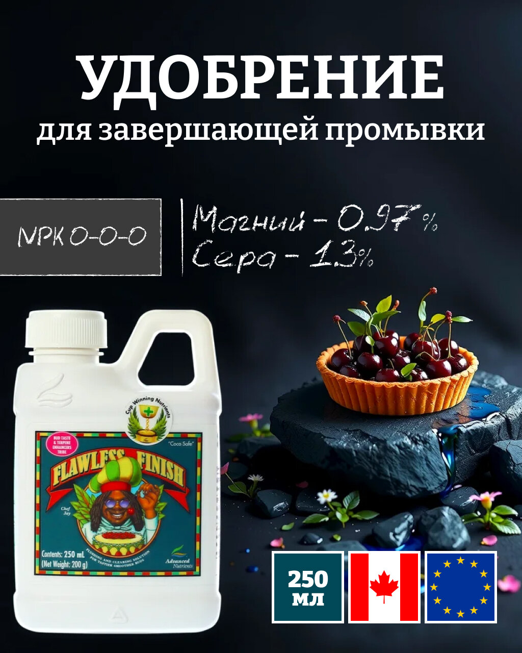 Удобрение на финальную стадию Advanced Nutrients Flawless Finish 0.25 л.