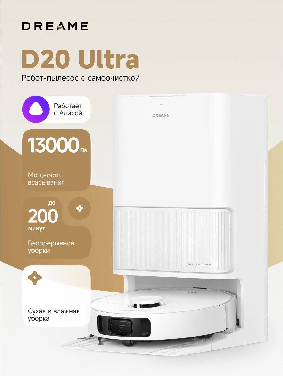 Пылесос-робот Dreame D20 Ultra, для сухой и влажной уборки, с мощным всасыванием 13 000 Па и AI-навигацией, белый, RU-версия