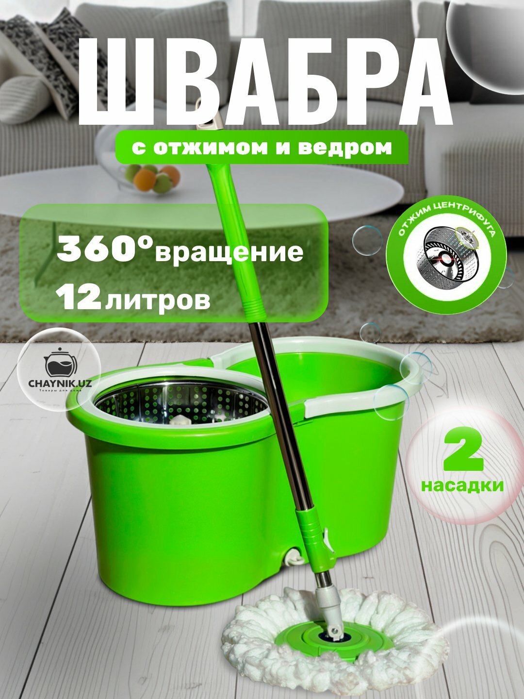 Швабра с вращением 360° и ведром 12 л, 2 насадки из микрофибры, удобна для быстрой уборки