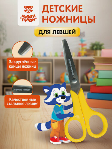 Изображение товара Ножницы детские для левшей Мульти-Пульти "Приключения Енота" 12,5см, 12 штук