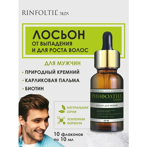 Ринфолтил Лосьон для женщин Активация естественного роста Усиленная формула от выпадения волос 10 флаконов по 10 мл
