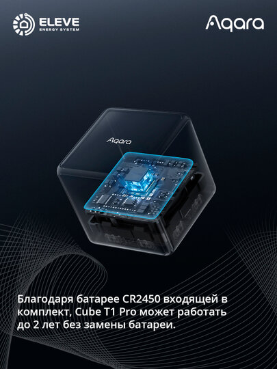 Куб управления Aqara T1 Pro | CTP-R01 — фото 1