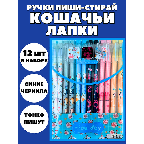 фото Набор ручек пиши-стирай "кошачьи лапки" 12 шт./ ручки гелевые синие со стираемыми чернилами canbi