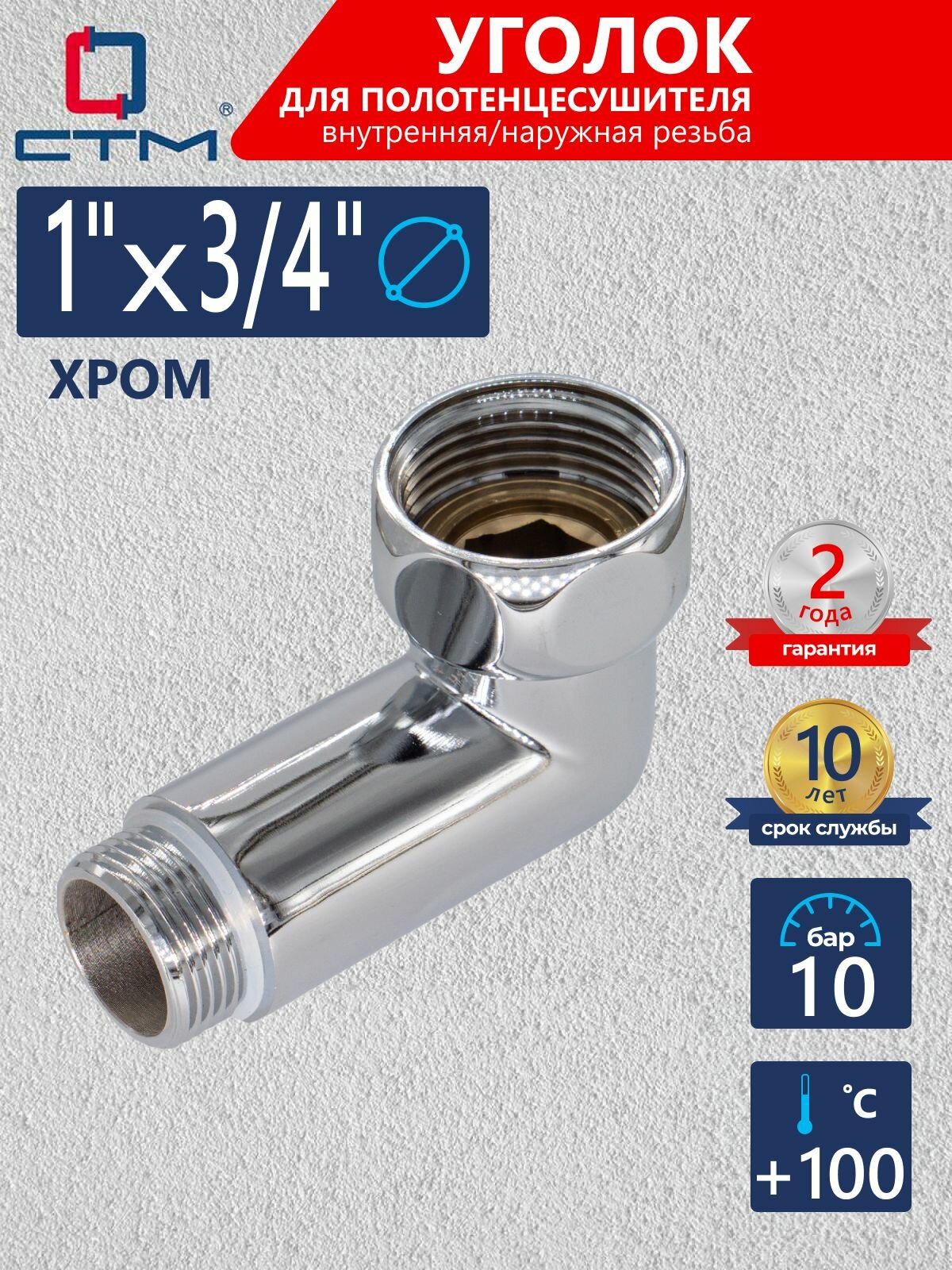 Уголок для полотенцесушителя СТМ термо 1