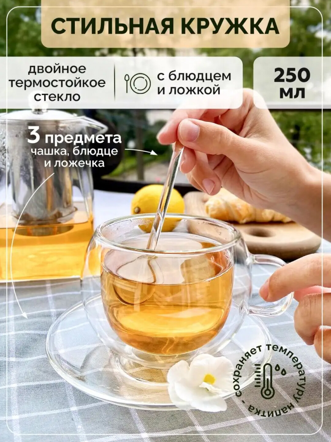 Стеклянная чашка с блюдцем, двойное дно, 250 мл, 1 шт в комплекте, термостойкая, стильный дизайн