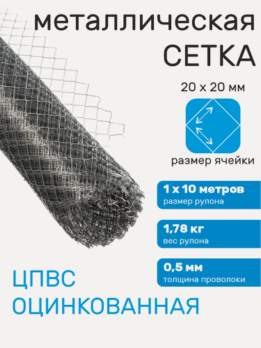 Изображение товара Сетка металлическая для забора. ЦПВС, ячейка 40х22 мм, мягкая 20х20-0.5-0.7 (1х10 м)