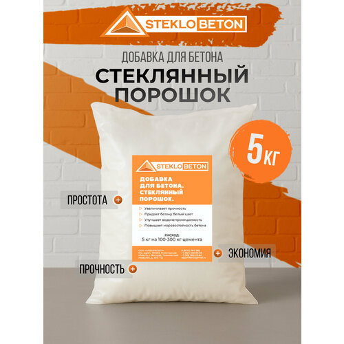 фото Стеклянный порошок для бетона, фракция 0-200 мкм, добавка для бетона 5 кг. aquafilter