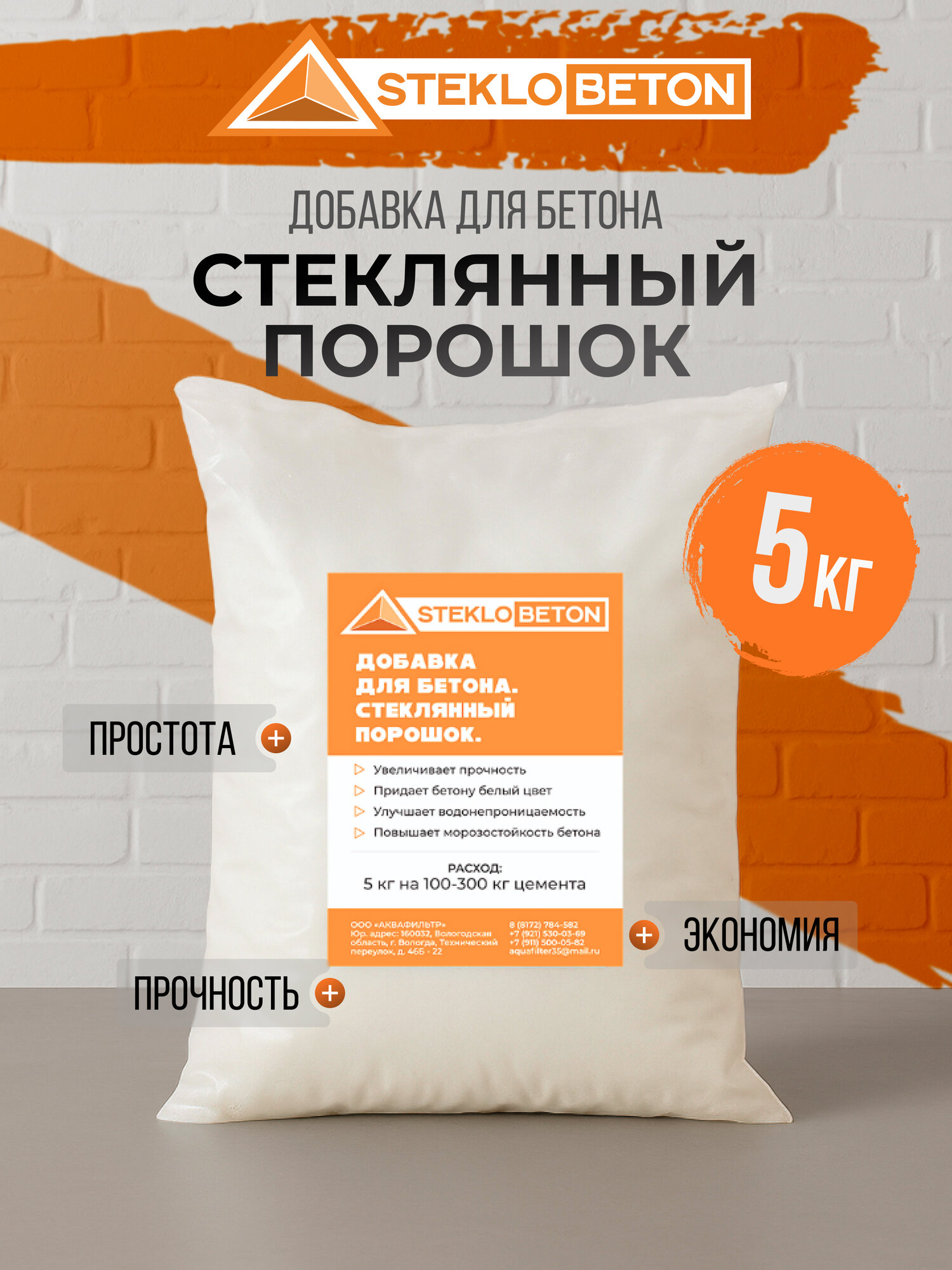 Стеклянный порошок для бетона. Пластификатор для бетона (5 кг).