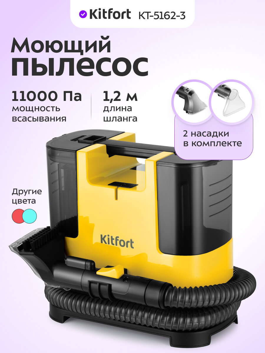 Моющий пылесос Kitfort КТ-5162-3 черно-желтый