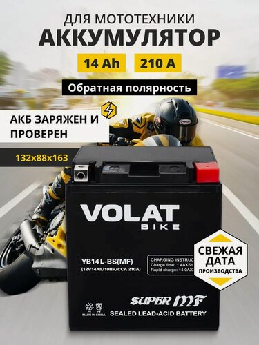Изображение товара Аккумулятор 12v 14ah для мотоцикла, квадроцикла, генератора