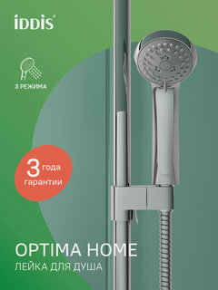 Изображение товара Лейка для душа IDDIS Оптима Хоум (Optima Home) A11031 хром 3 режима круглая