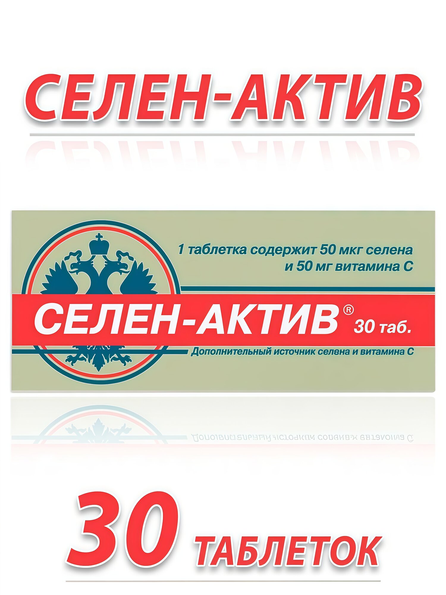 Селен-актив с витамином С, витамины для поддержания иммунитета, таблетки №30 по 250мг