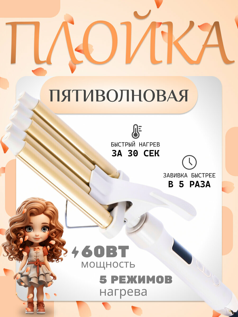 Плойка для завивки волос волнистая, стайлер для укладки, щипцы гофре волна профессиональная волновая плойка для кудрей