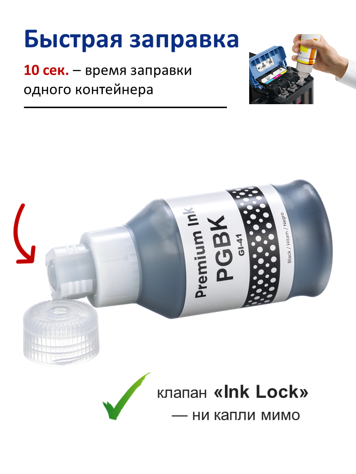 Чернила Canon GI-41 для струйных принтеров, ресурс 6000 стр, набор 3х70 мл — фото 1