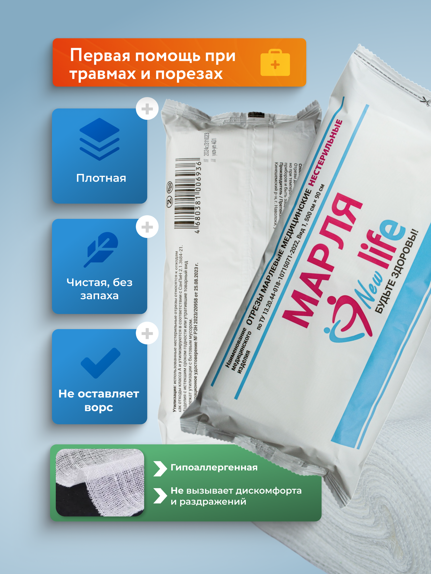 Картинки Марля медицинская нестерильная, отрез 5 м * 90 см, плотность 32 г/м², 5 шт.