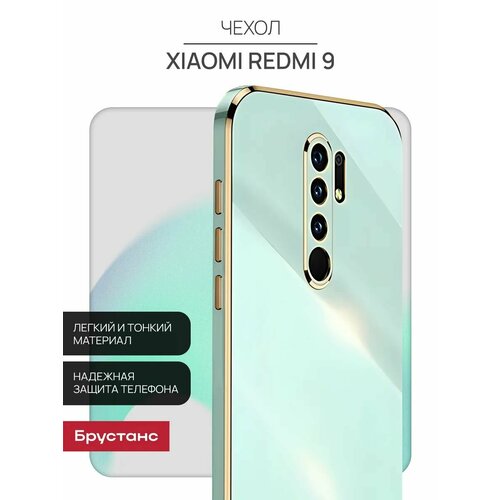 Чехол на Редми 9 защитный бампер для Redmi 9