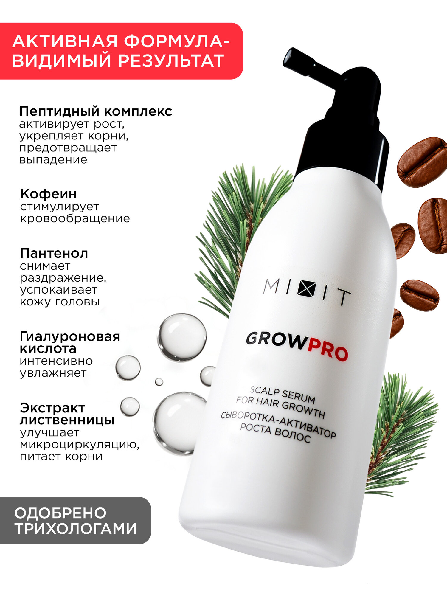 Cыворотка-спрей для роста волос MIXIT с красным перцем, 100 мл — фото 1