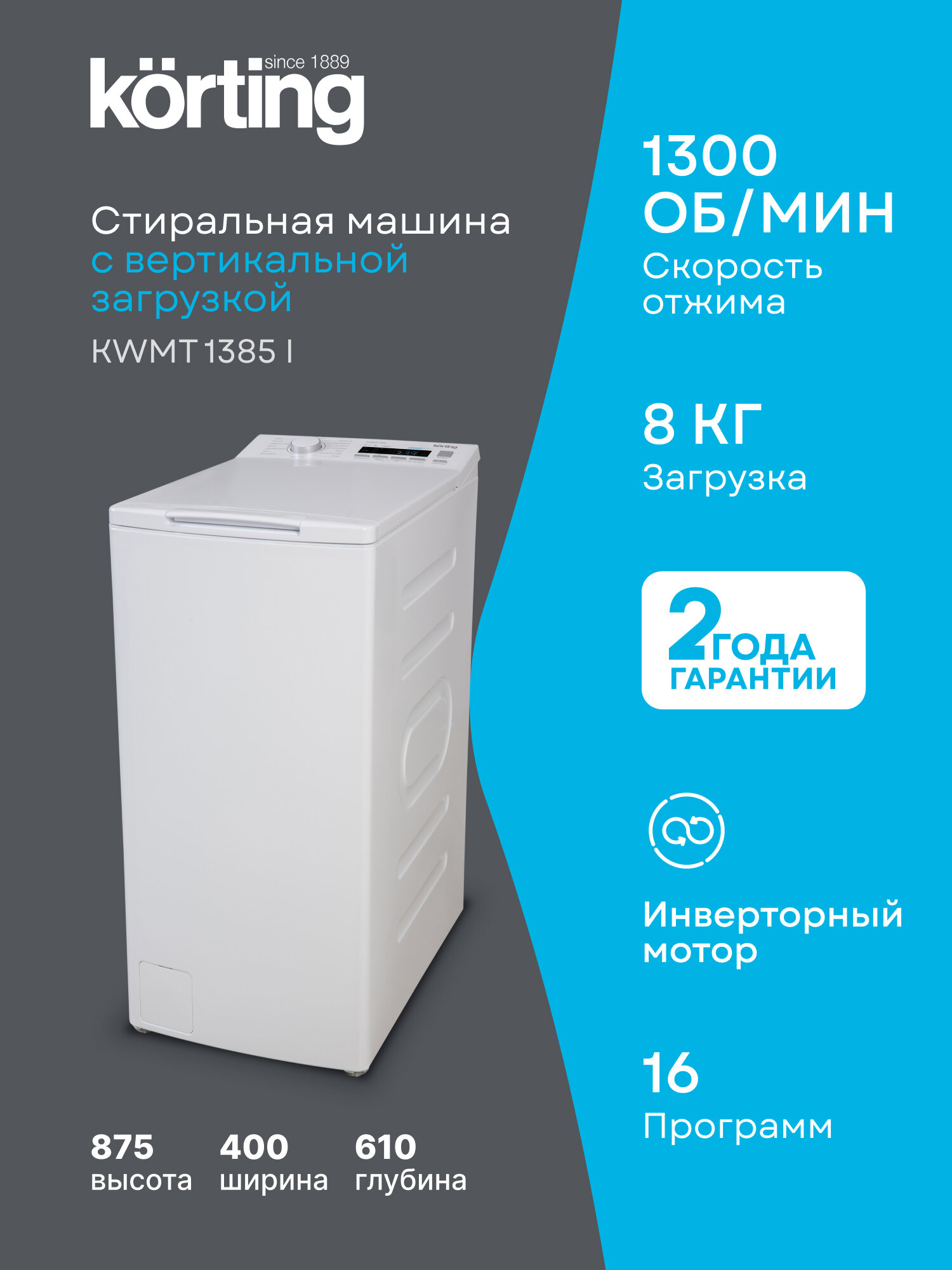 Стиральная машина с вертикальной загрузкой Korting KWMT 1385 I загрузка 8 кг, отжим 1300 оборотов, A+++, белая