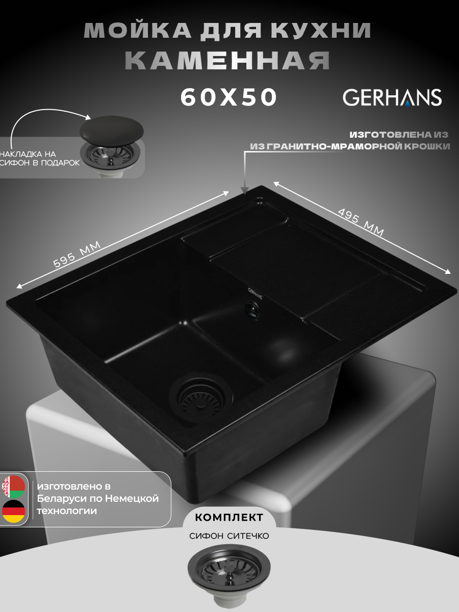 Мойка для кухни Gerhans B19-25 оникс 595х495мм (Беларусь)