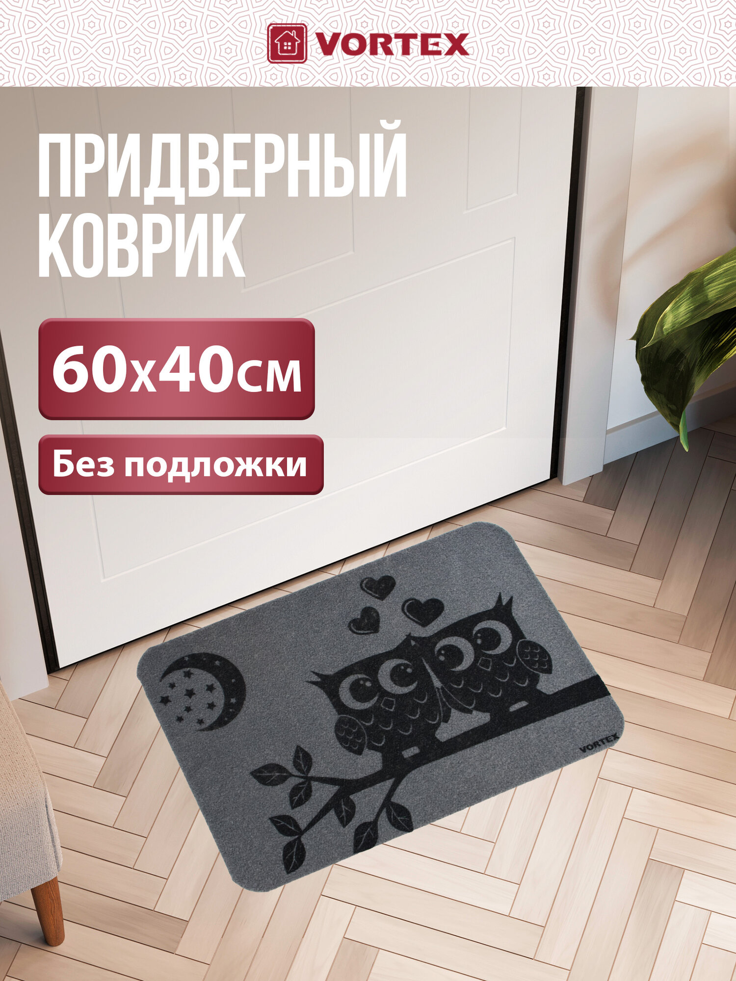 Коврик Vortex "Под луной", полиэстер, 40x60 см, без подложки