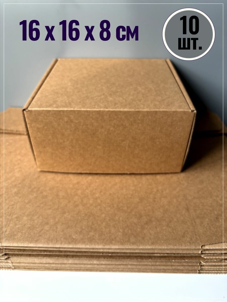 Картонная подарочная коробка 16х16х8 см бурая 10 штук