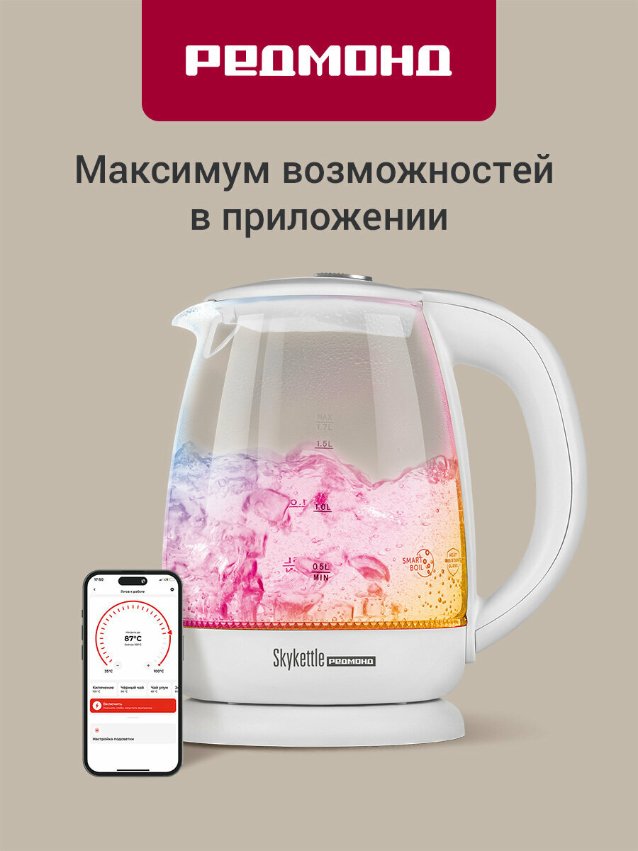 Умный электрический чайник с подсветкой РЕДМОНД RK-G211S управление со смартфона 17 л выбор температуры