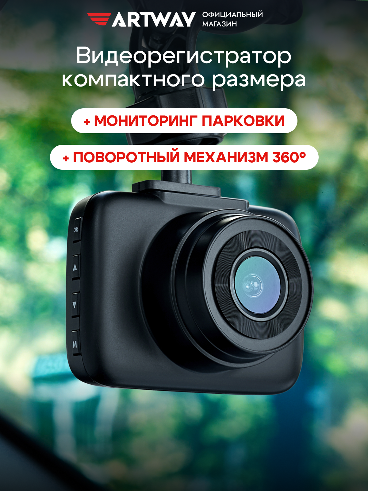 Видеорегистратор для автомобиля Artway AV-515 Full HD, G-сенсор