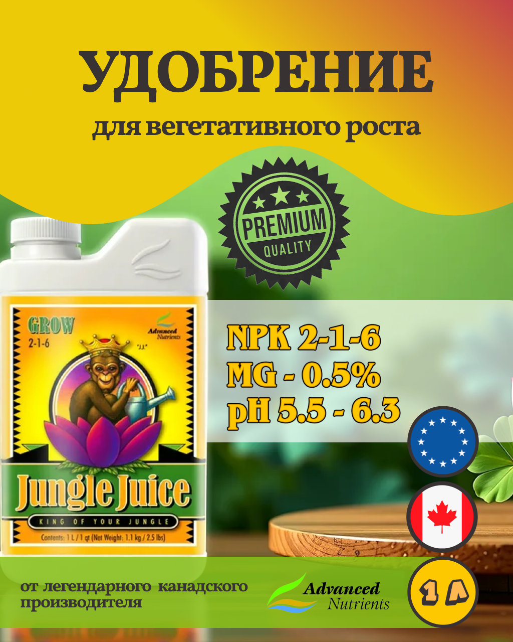 Удобрение на вегетацию Advanced Nutrients Jungle Juice Grow 1 л.