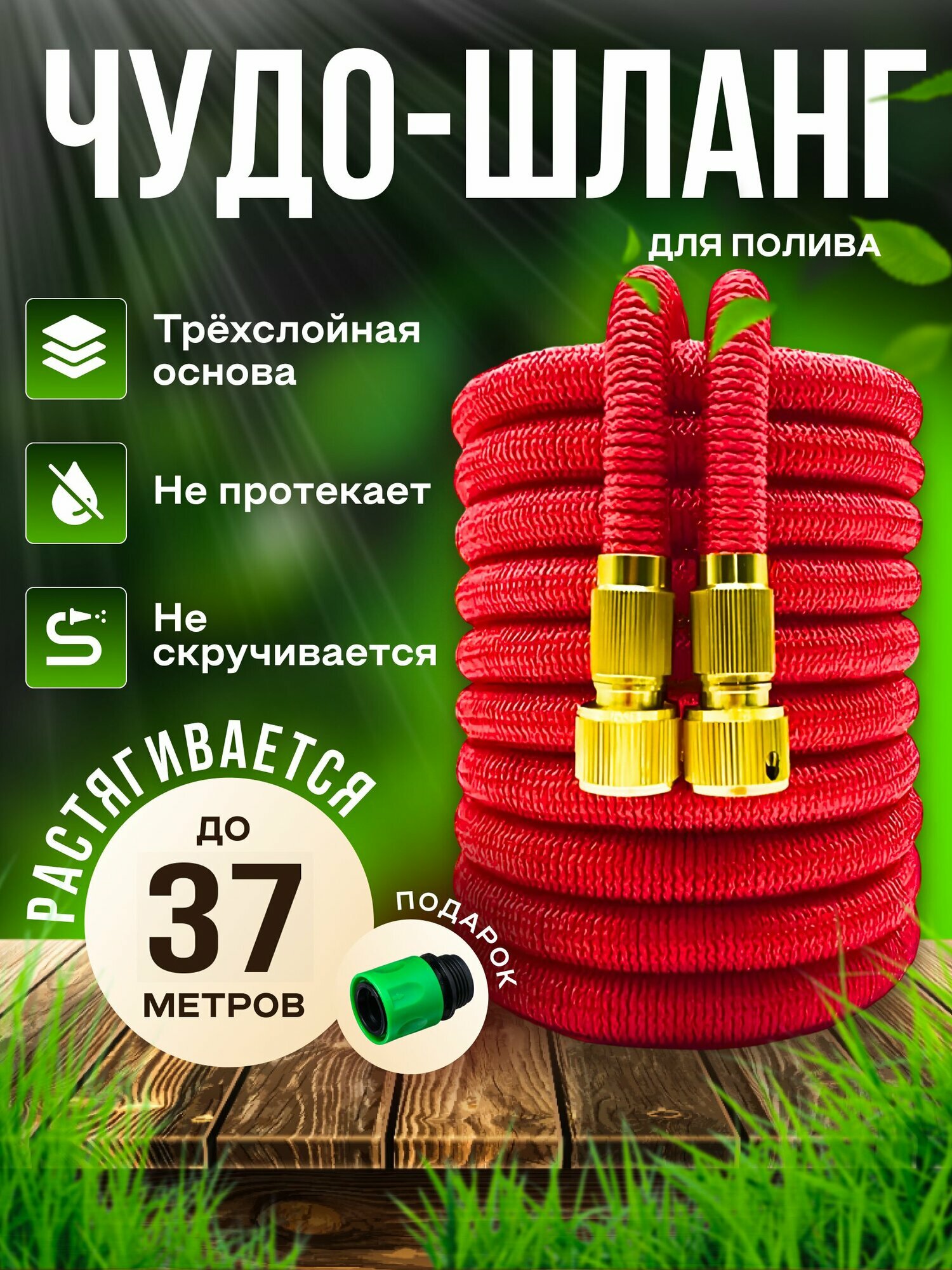 Шланг садовый растягивающийся 37,5 метров для полива с распылителем/ 37,5 метров красный с металлическим соединением