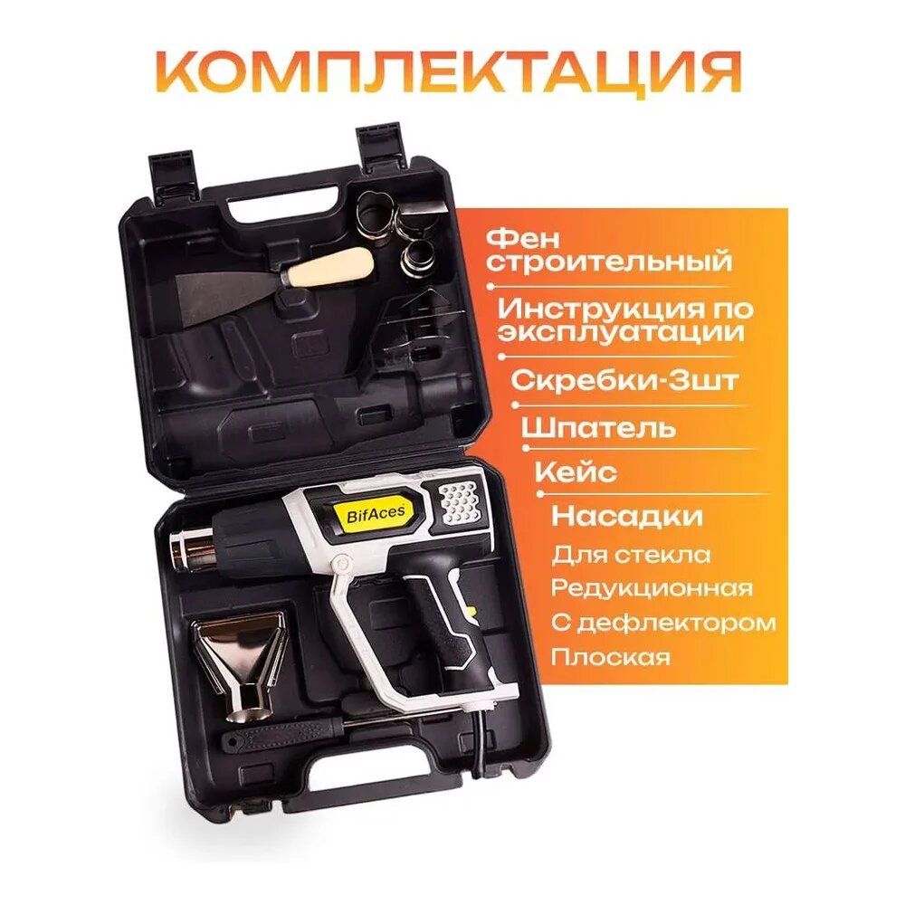 BifAces ФЕН строительный AHG-2000-D