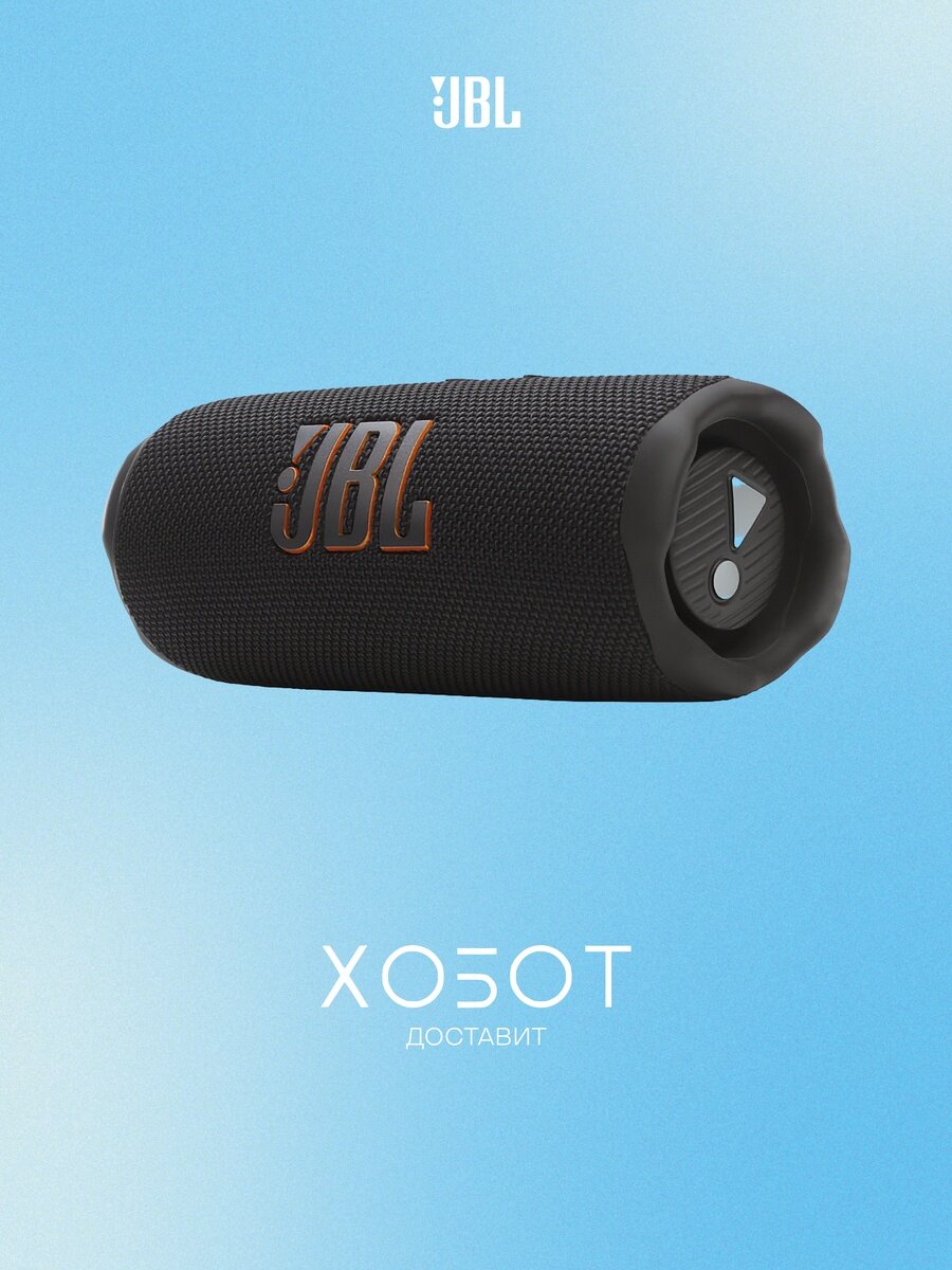 Портативная акустика JBL Flip 7 Black