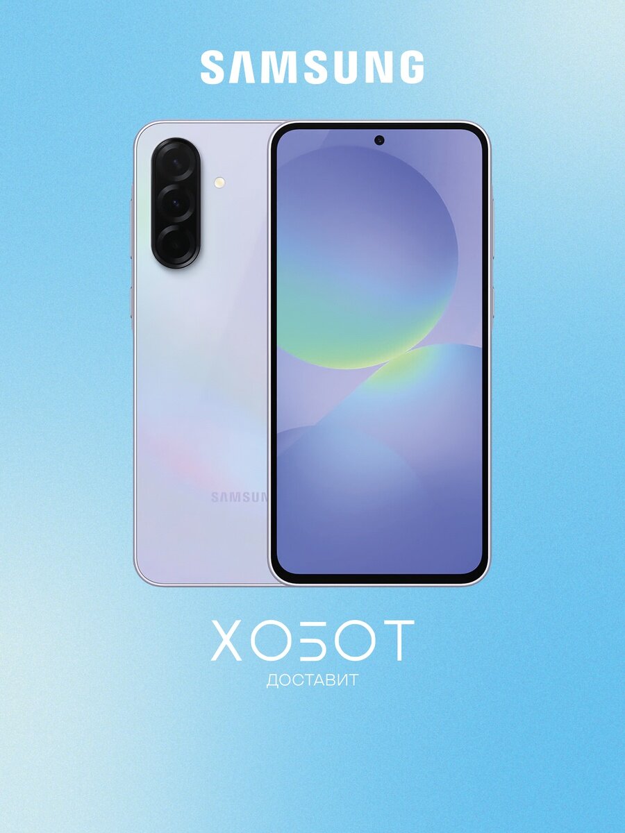 Смартфон Samsung Galaxy A36 128 ГБ лавандовый