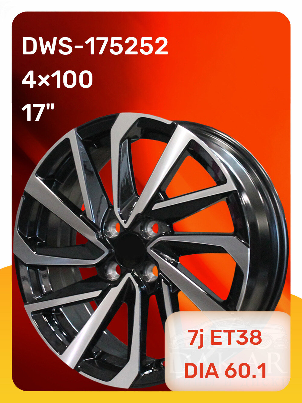 Колесные диски DWS DWS-175252 7j-17″ 4x100 ET38 DIA60.1 BM (25080-3)