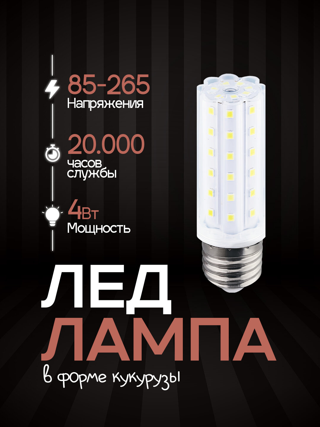 Лампа HOROZ ELECTRIC Corn-4, цоколь E27, мощность 4 Вт, холодный белый свет, прозрачная колба