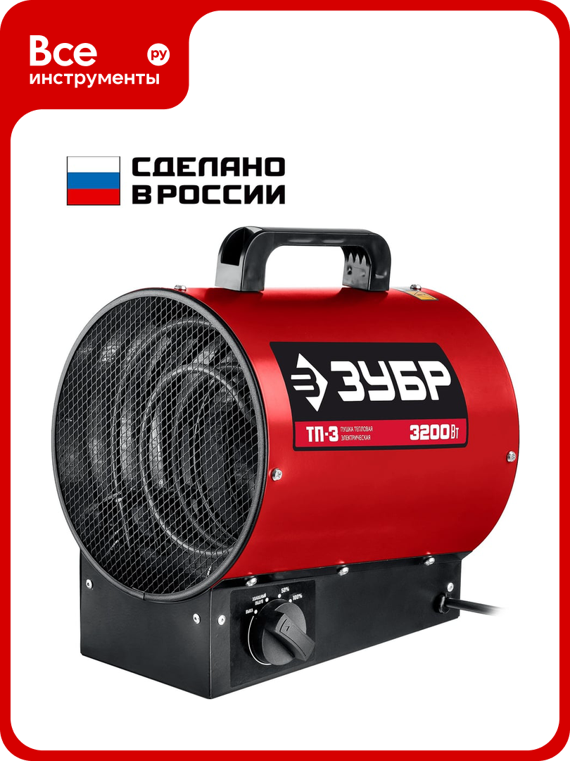 Электрическая тепловая пушка ЗУБР 3.2 кВт ТП-3