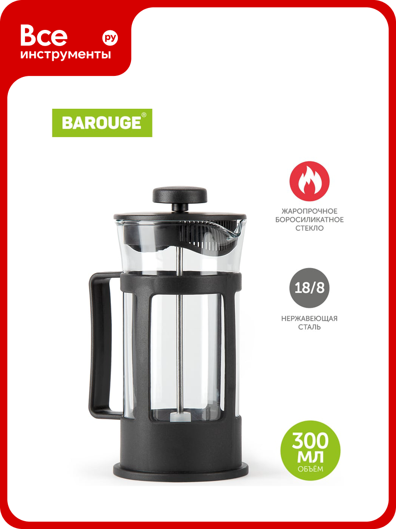 Френч-пресс BAROUGE Market Price стеклянный черный 300 мл BF-770/36 BF-770 300 мл/черный/фрэнч