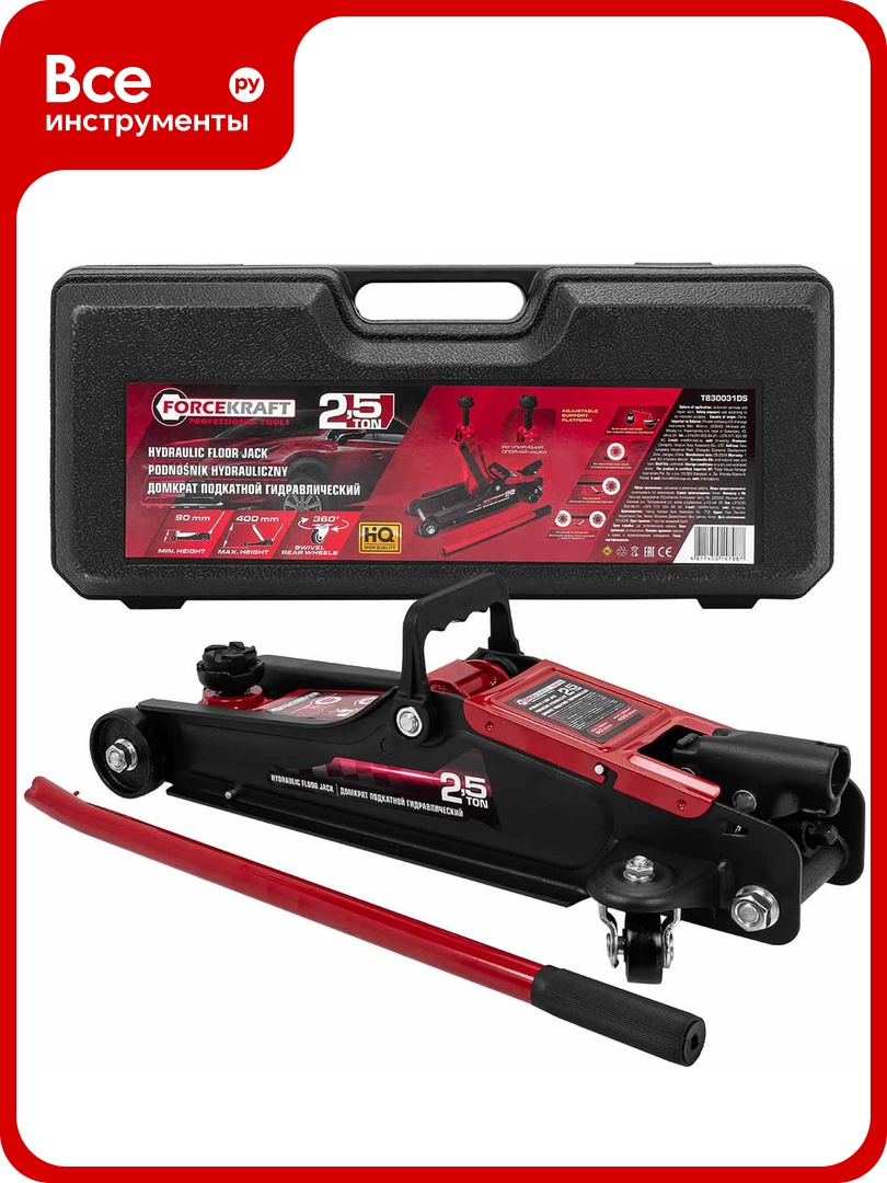Домкрат подкатной гидравлический Forcekraft 2.5т (h min 90мм h max 400мм) в кейсе FK-T830031DS(61302)