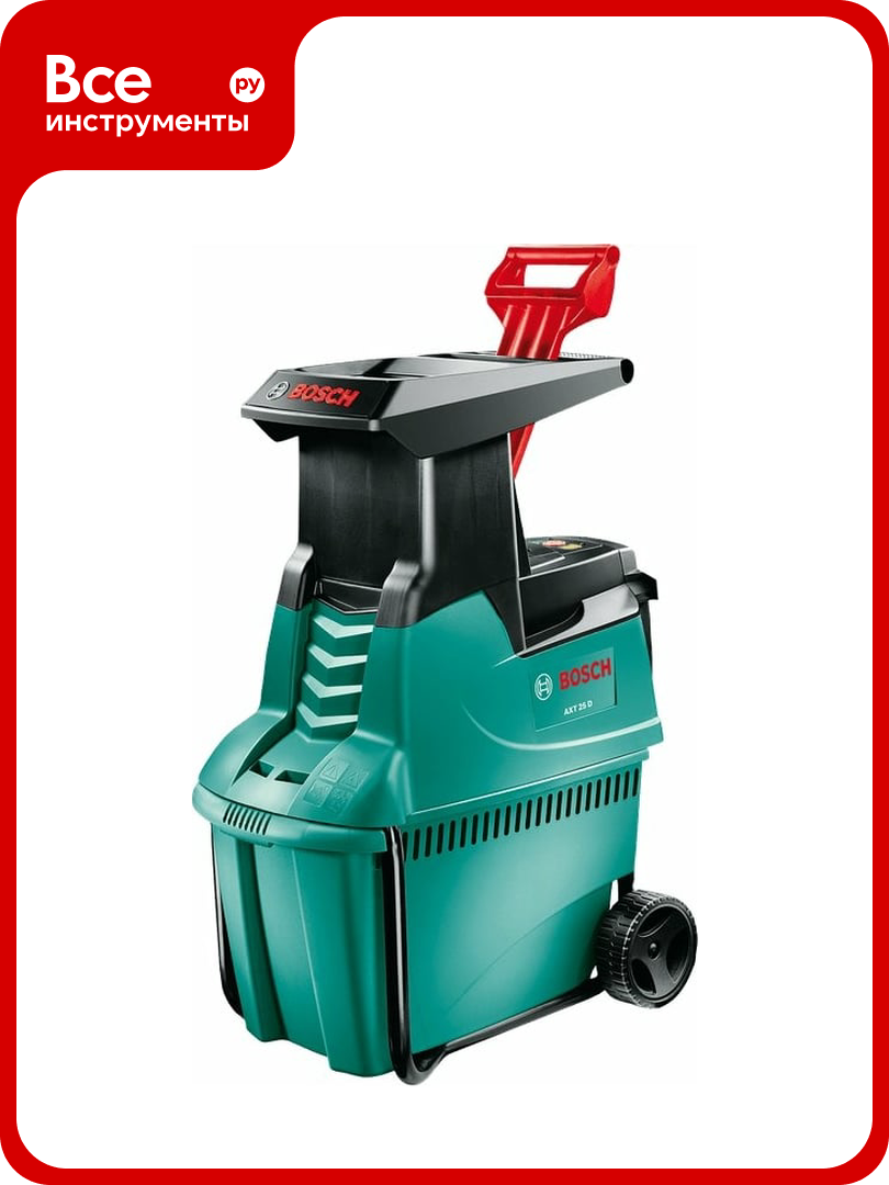 Садовый измельчитель Bosch AXT 25 D 0600803100